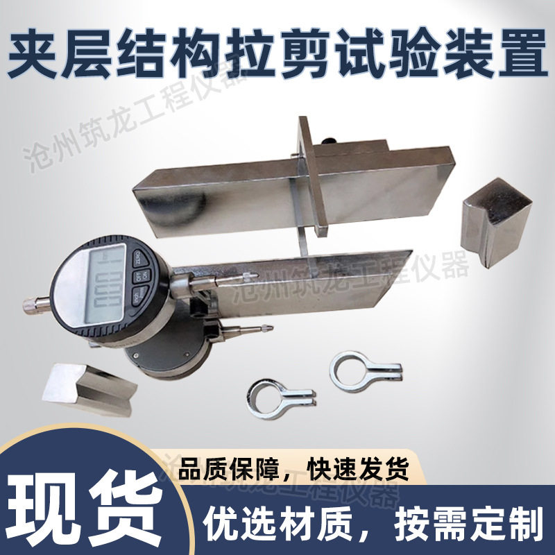 夹层结构芯子剪切夹具 平面强度模量拉剪压剪装置试验试样GBT1455
