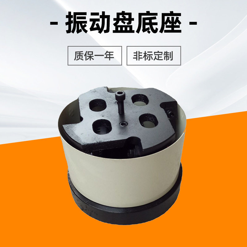 小型全自动精密振动盘底座120上料机盘不锈钢分盘桶形毛坯配件