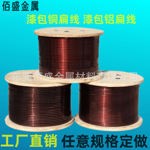 QXY/QZY漆包扁线2*5mm3.4*6mm漆包扁铜线 电工/电器/新能源电磁线