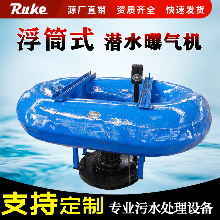 浮筒式离心曝气机鱼塘增氧曝气设备潜水曝气机自动沉淀环保高效