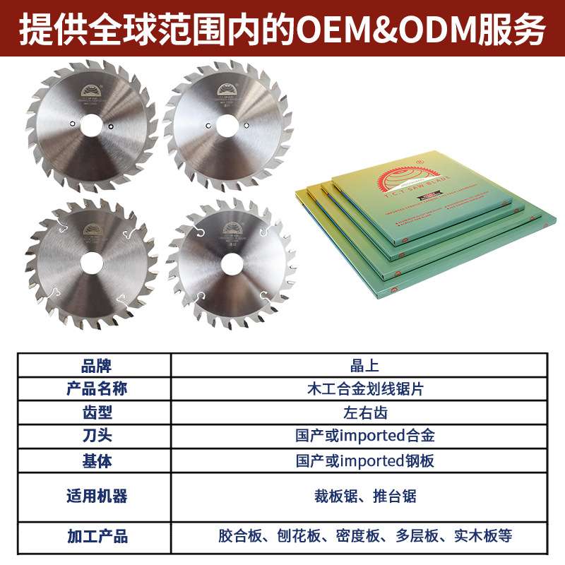 晶上120单双划槽木工合金锯片划线刨花板密度板推台锯副锯片
