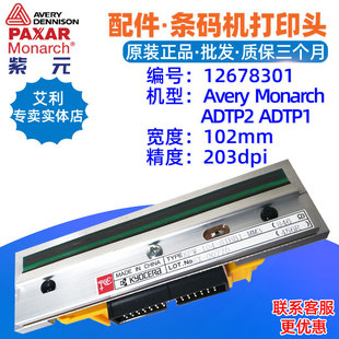 Avery艾利Monarch ADTP2 ADTP1 9906 203点打印头12678301标签头