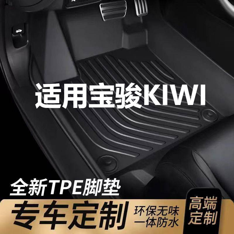 适用宝骏KIWI汽车脚垫包围23款宝骏kiwi电EV专用耐磨TPE脚垫