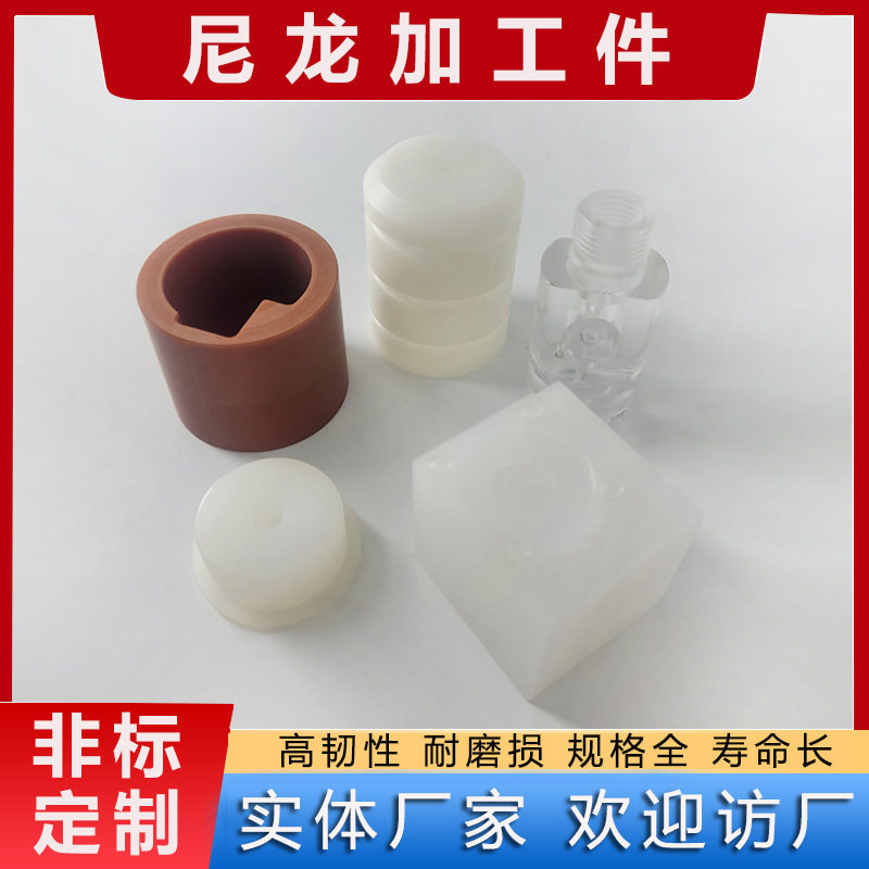 厂家尼龙加工件异性型件含油尼管MC尼龙板材滑块垫块注塑加工订置