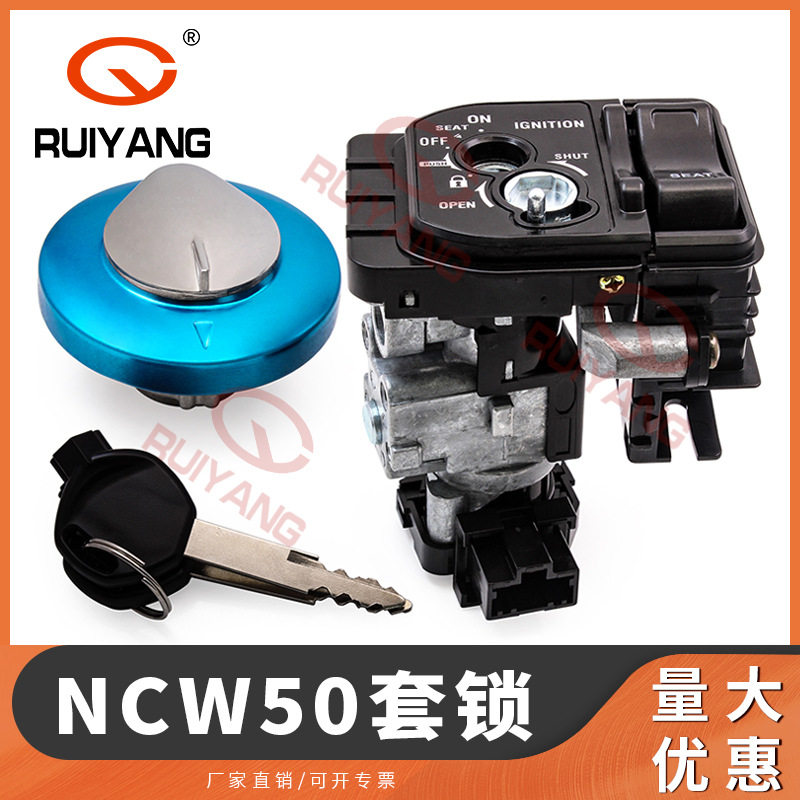 摩托车配件适用NCW50套锁14-16年 3510-GJA-J02电门锁油箱盖锁