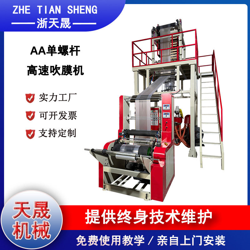 降解环保三层共挤吹膜制袋机
