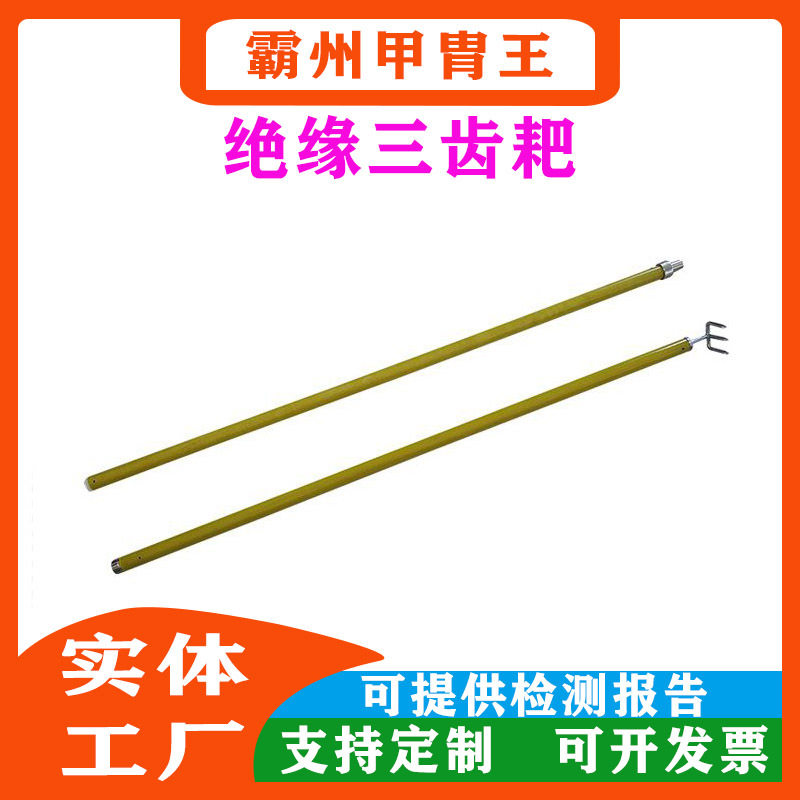 带电作业工具三齿耙高压玻璃钢绝缘带钩耙子电力线路杂物清理耙