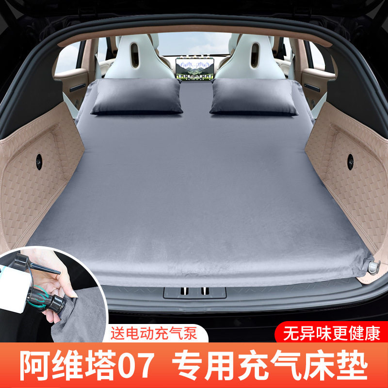 阿维塔07/12专用车载充气床汽车后备箱旅行床垫睡垫后排露营神器