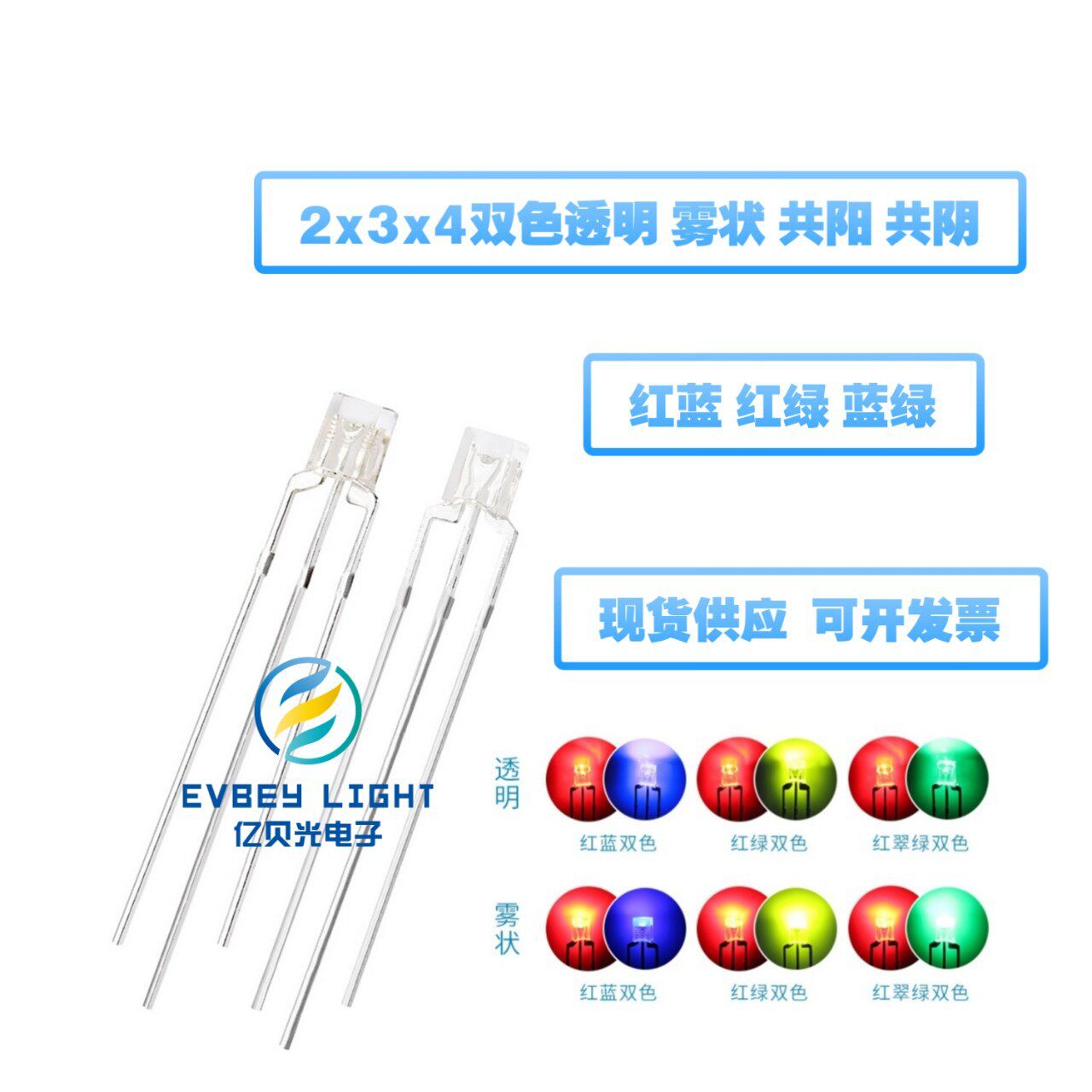 234方形双色LED透明雾状直插灯珠共阴共阳高亮红绿红蓝红翠绿双色