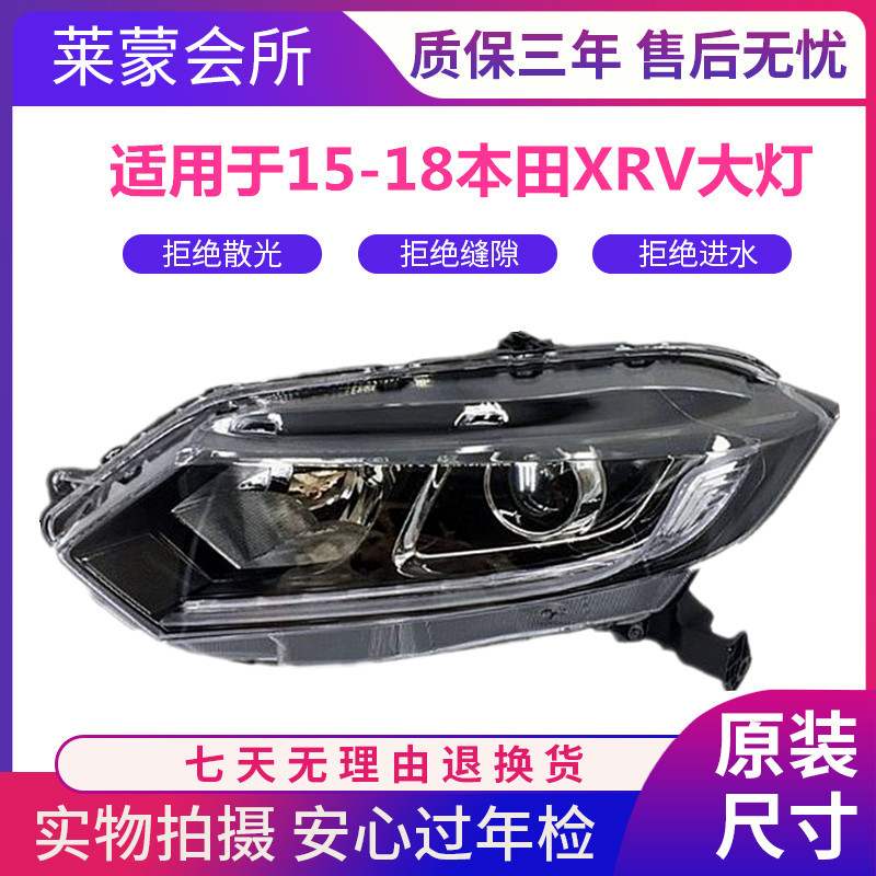 适用于15-18年款XRV本田大灯半总成前照明车头左右灯壳罩自动原车
