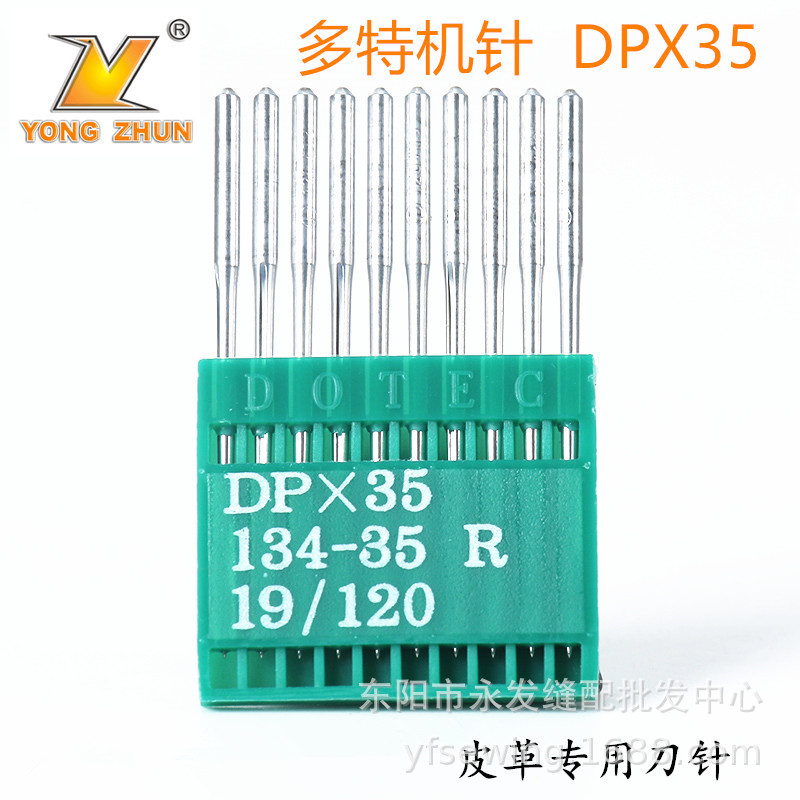 多特进口同步车皮革专用机针