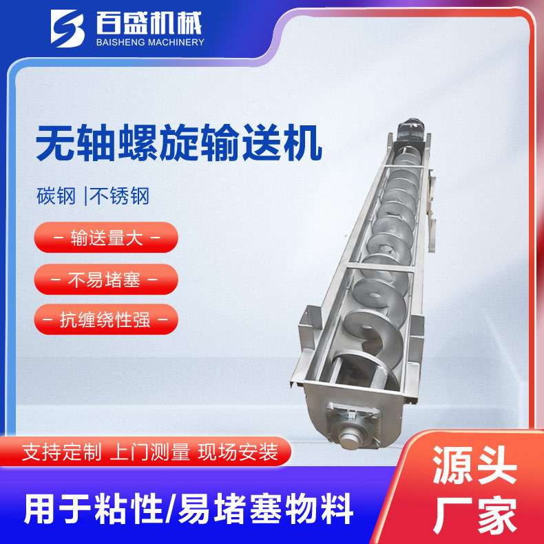 污泥污水处理用无轴螺旋输送机WLS型无轴螺旋绞龙输送设备上料机