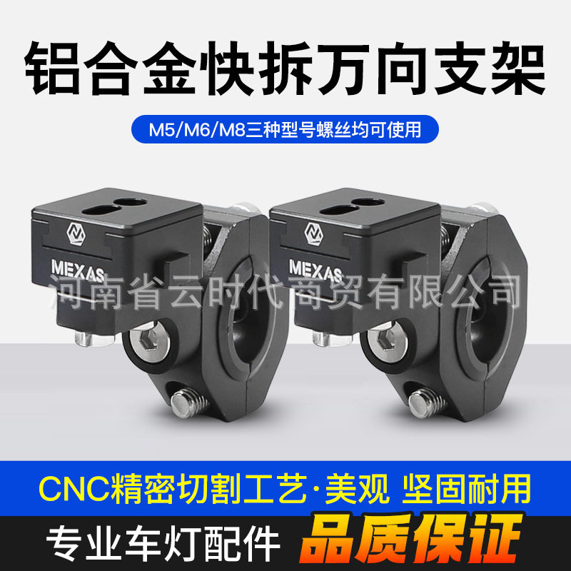 铝合金快拆支架射灯支架LED灯座摩托车外置快拆灯架万向秒拆秒装