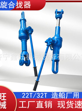 供应LQL螺旋拉力机螺旋合拢器22T/32T造船用拉磅船厂