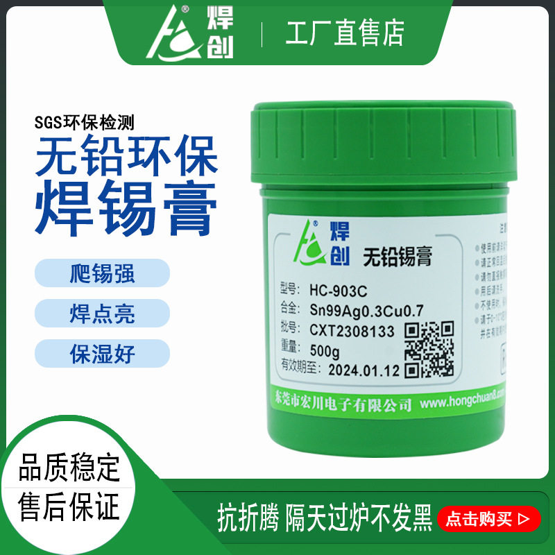 焊创无铅无卤锡膏4号粉SMT贴片灯珠焊膏0307高温焊锡膏厂家直销商