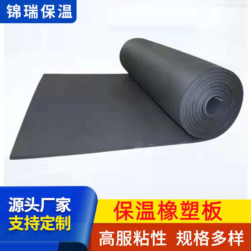 供应橡塑保温板阻燃隔热发泡橡塑板管道保温背胶自粘橡塑板