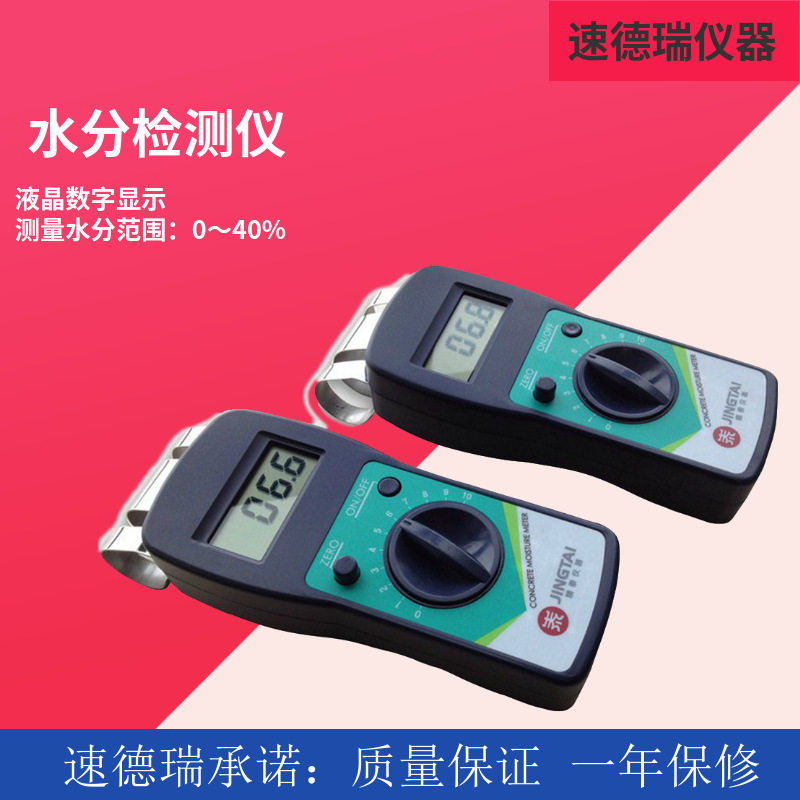 JT-C50墙地水分检测仪涂料铺装