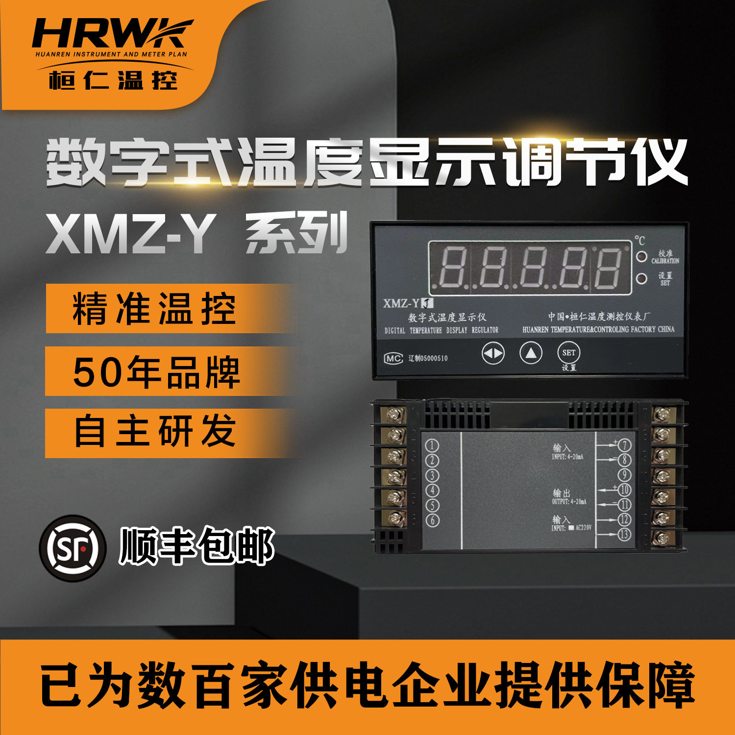 XMZ-YJ数字式温度显示仪