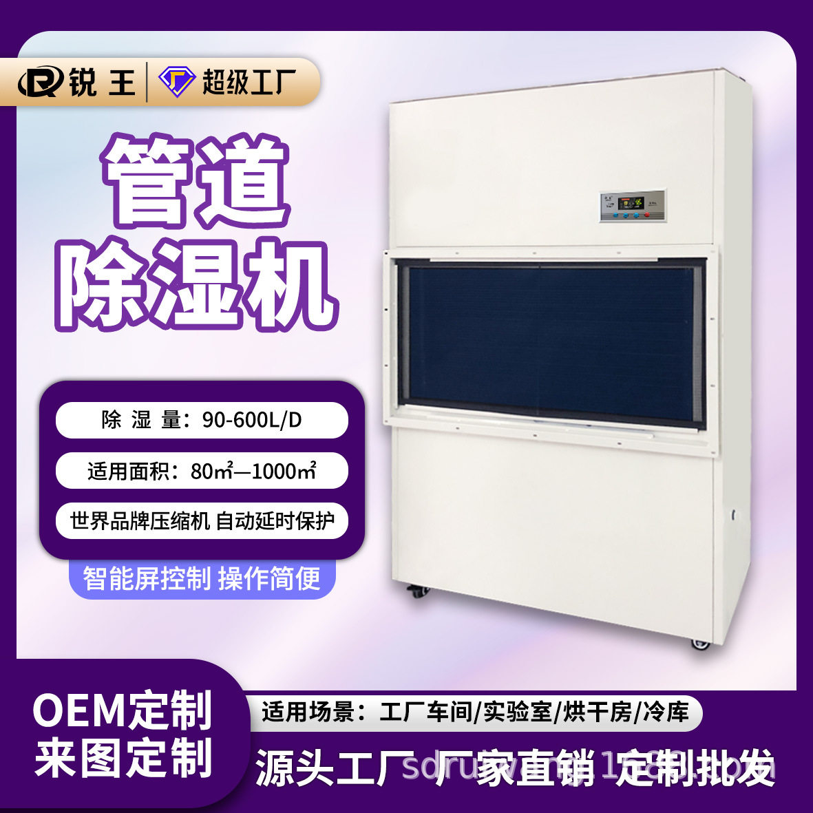 锐王管道式工业除湿机