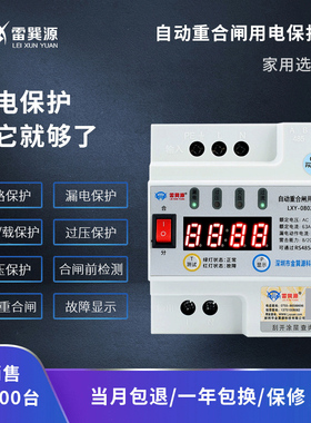 2026单相漏电保护器自动重合闸漏电保护开关限流光伏防雷220v断路