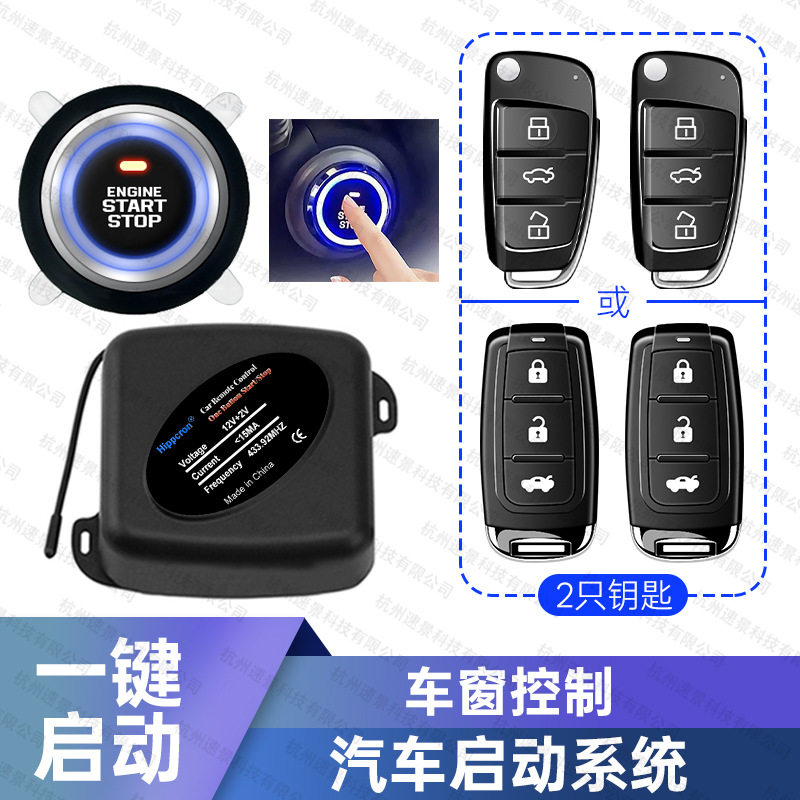 汽车一键启动中央门锁无钥匙