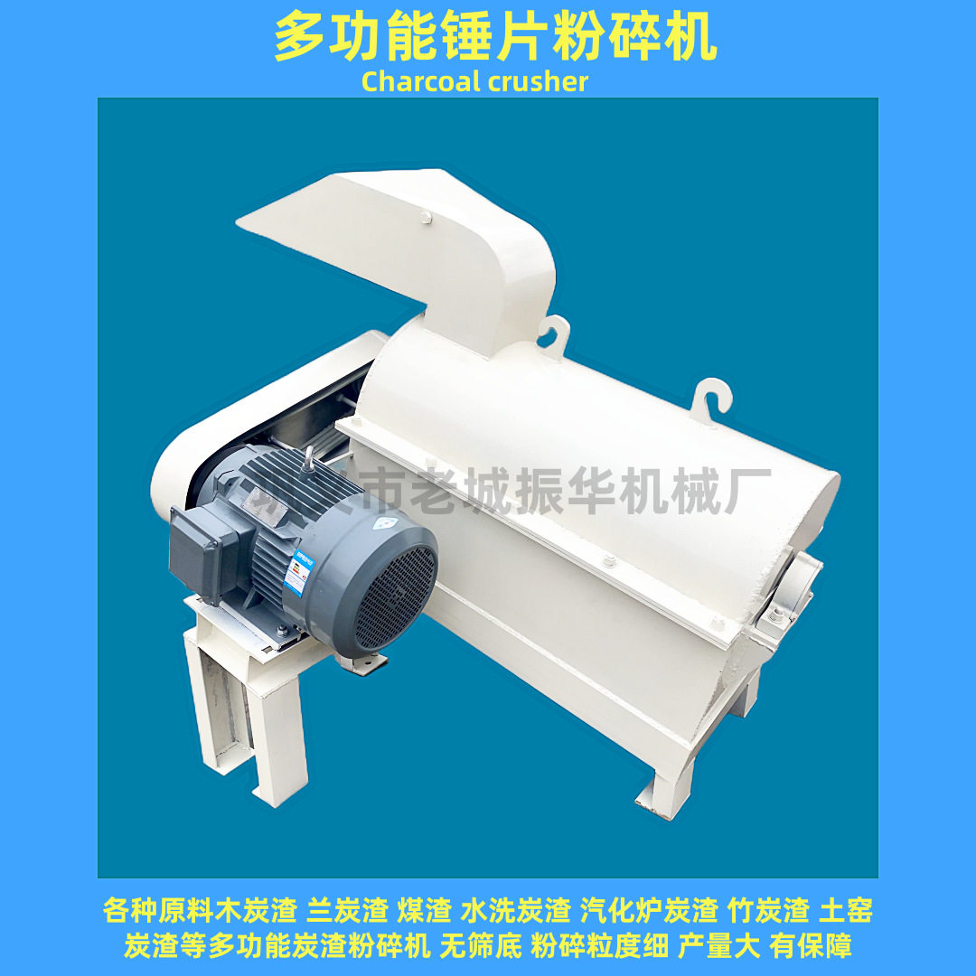 多功能炭渣粉碎机供应兰炭渣粉碎机粒度木炭渣锤片粉碎机功率