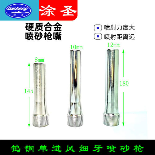 厂家单进风喷砂嘴硬质合金涂装配件高压耐磨喷砂枪批发
