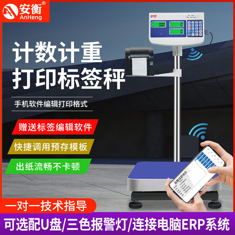 安衡热敏条码纸标签100/300kg