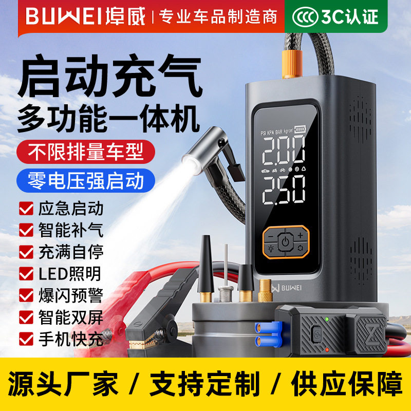 埠威车载应急启动电源充气一体