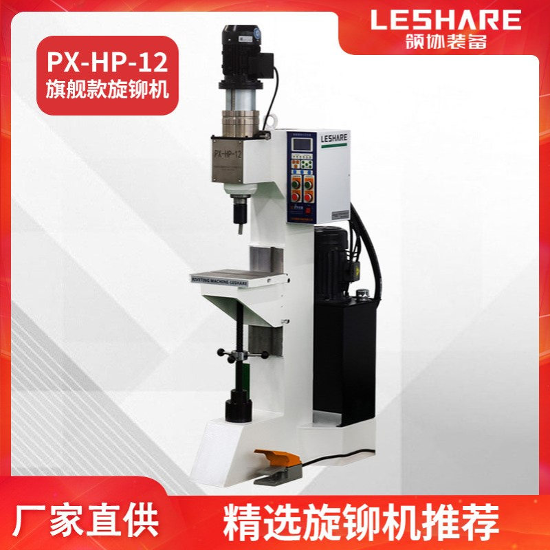 领协厂家直供空心铆钉实心铆钉液压立式旋铆铆接机