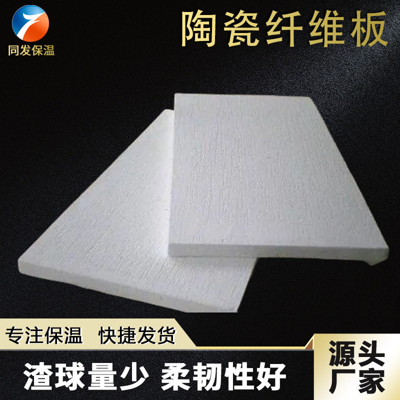 江苏工业退火炉保温用1260标准型陶瓷纤维板毡