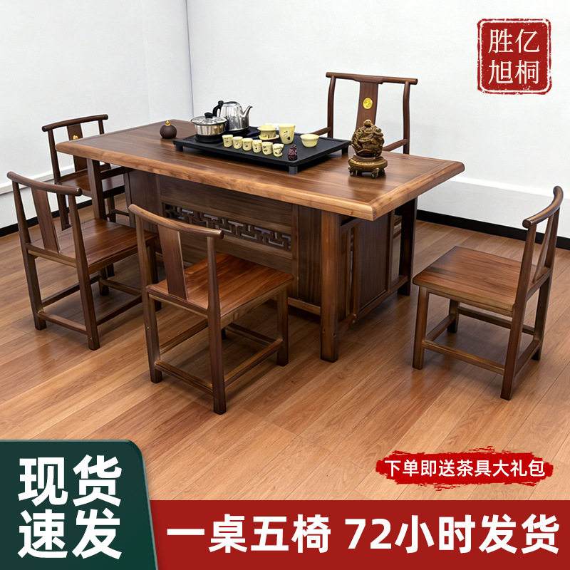 现货实木自动烧水茶台桌椅套装