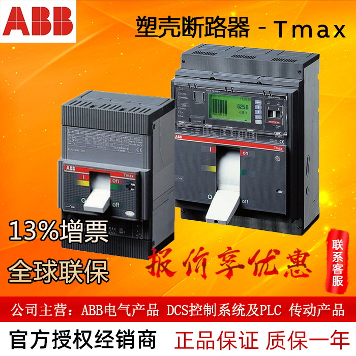 ABB Tmax塑壳断路器T6N630 TMA630/3150-6300 FF 3P 10099467正品