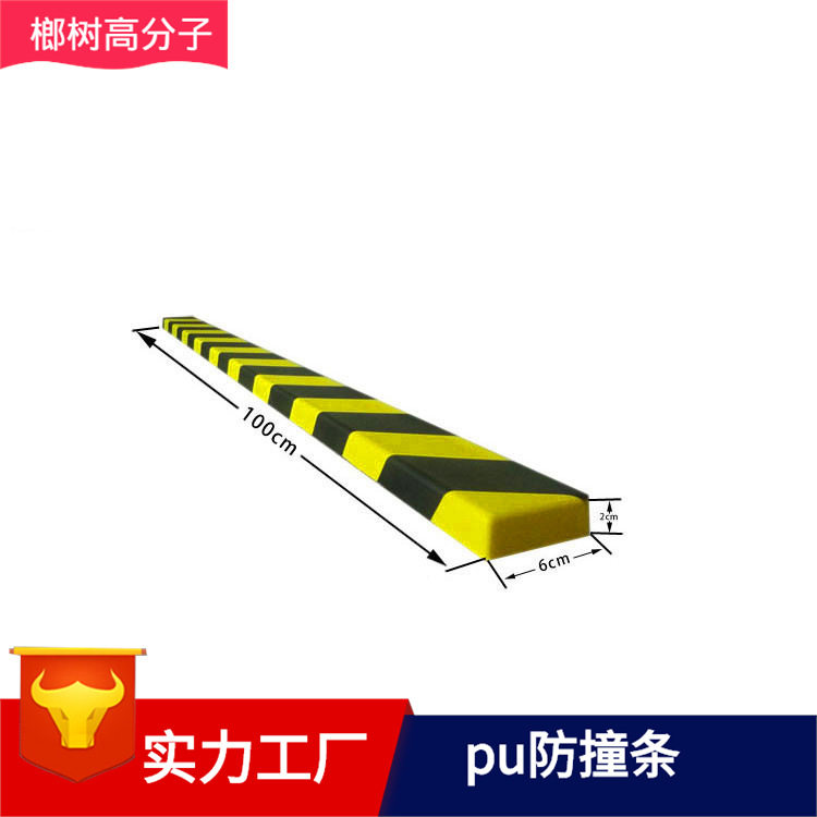 防撞条 聚氨酯防撞条 pu发泡自结皮黑黄相间反光多功能保护条