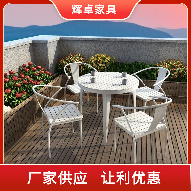 白色塑木户外桌椅花园庭院露天餐厅洽谈铁艺室外组合多规格可选