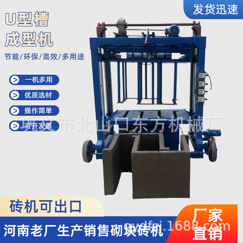 震动成型60U型槽成型设备 模具可换护坡砖机 出口U型沟渠成型机