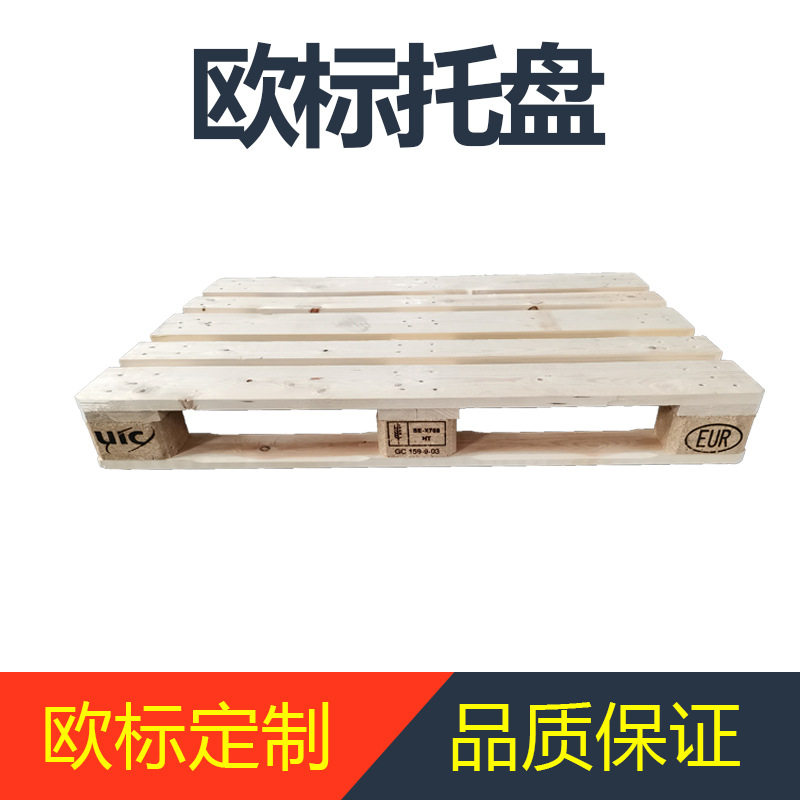 欧标栈板厂家直销  欧标木栈板直供厂家现货批发