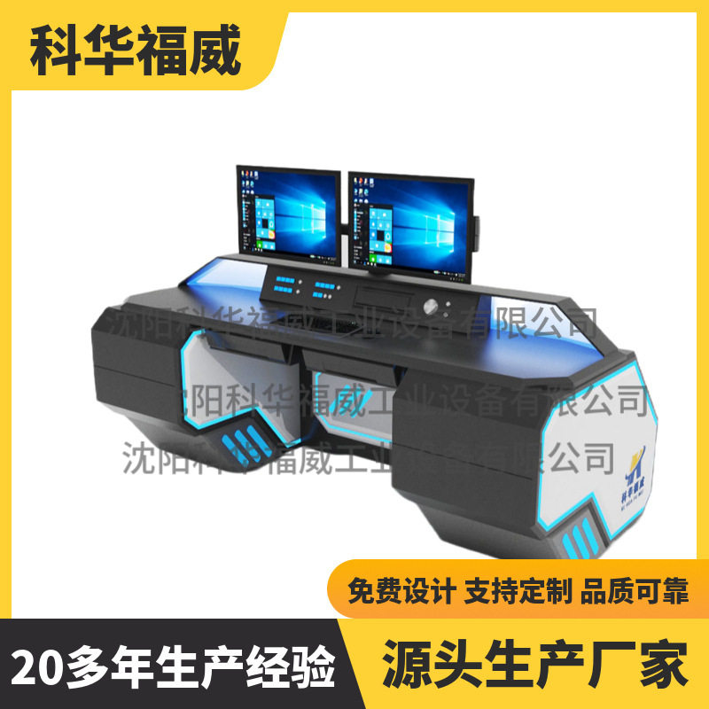 科华福威展示台异形科技指挥中心控制台 时尚创意接待台