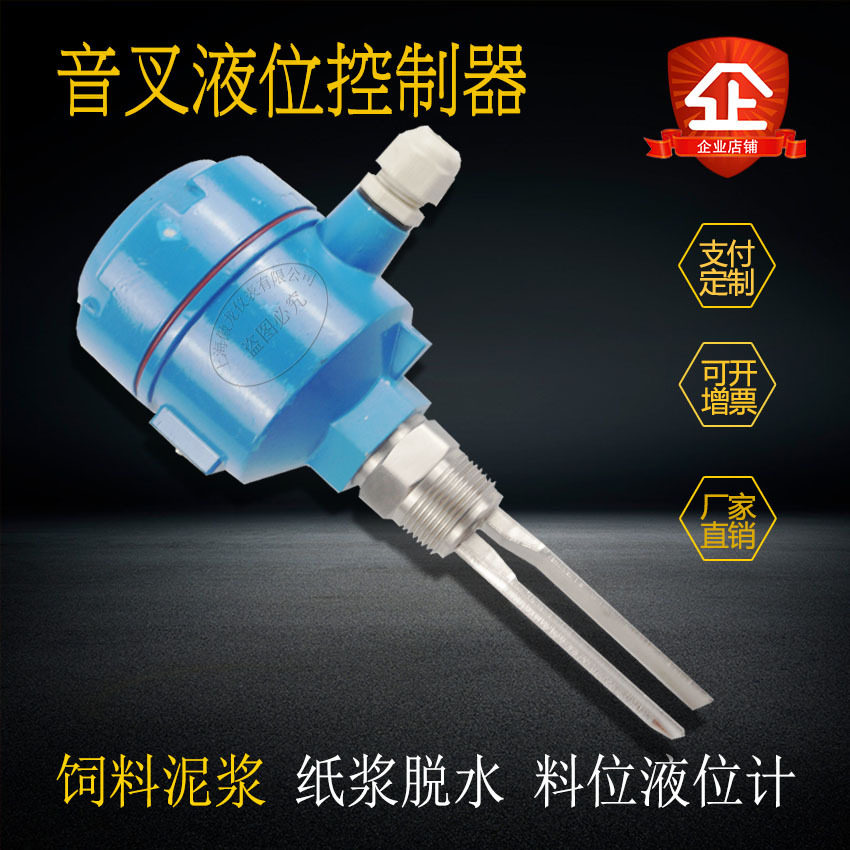 SR-YC10不锈钢音叉式物位开关