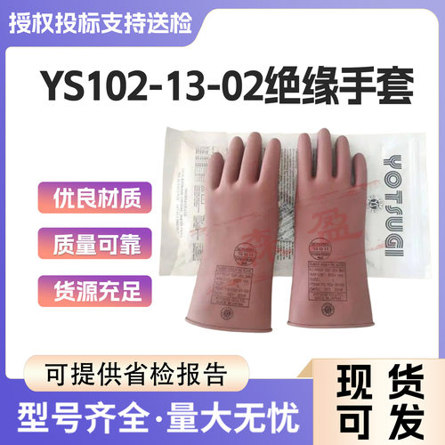 带电作业手套电力安全橡胶防护手套ys102-13-02/03低压绝缘手套