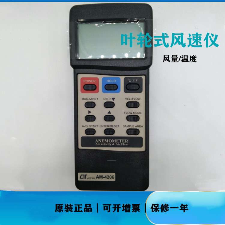 台湾路昌AM-4206叶轮式风速仪/风量仪/温度40m/s塑胶探头选RS232
