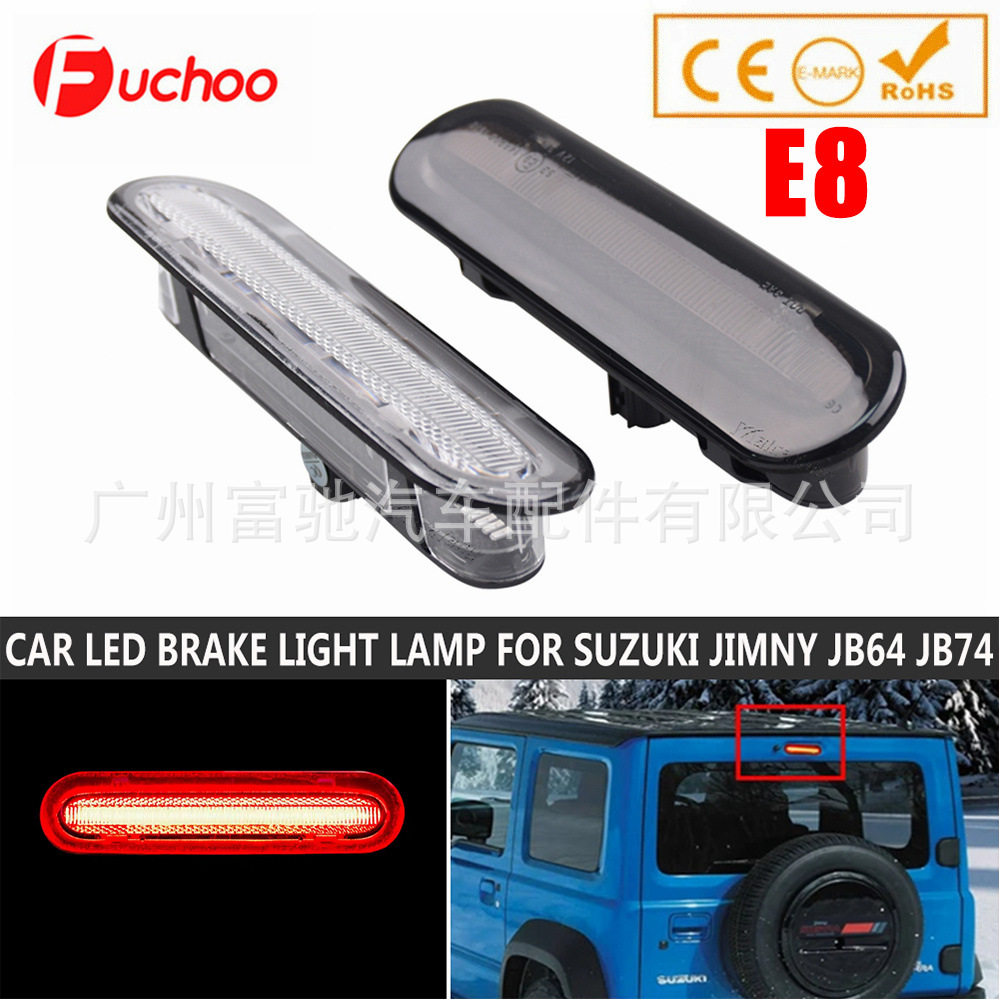 适用铃木吉姆尼 JB64 JB74 19 -20款汽车后门刹车灯LED高位刹车灯