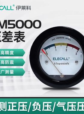 伊莱科EM5000机械式正负压微压差表圆形指针液压气压差压表TE5000