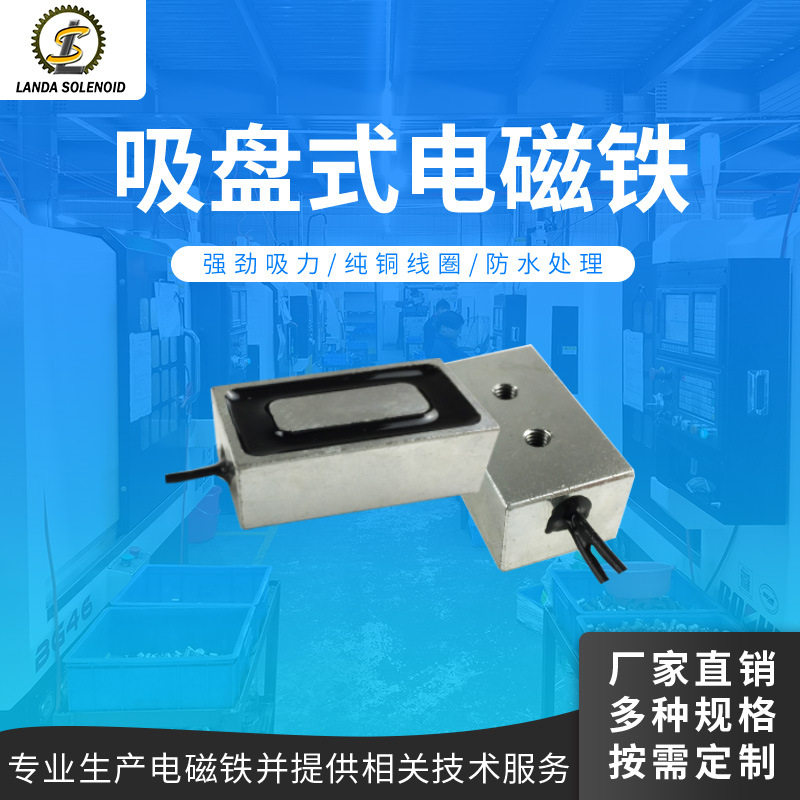 兰达H352015 吸盘式电磁铁 12V 24V直流方形门吸专用电磁铁