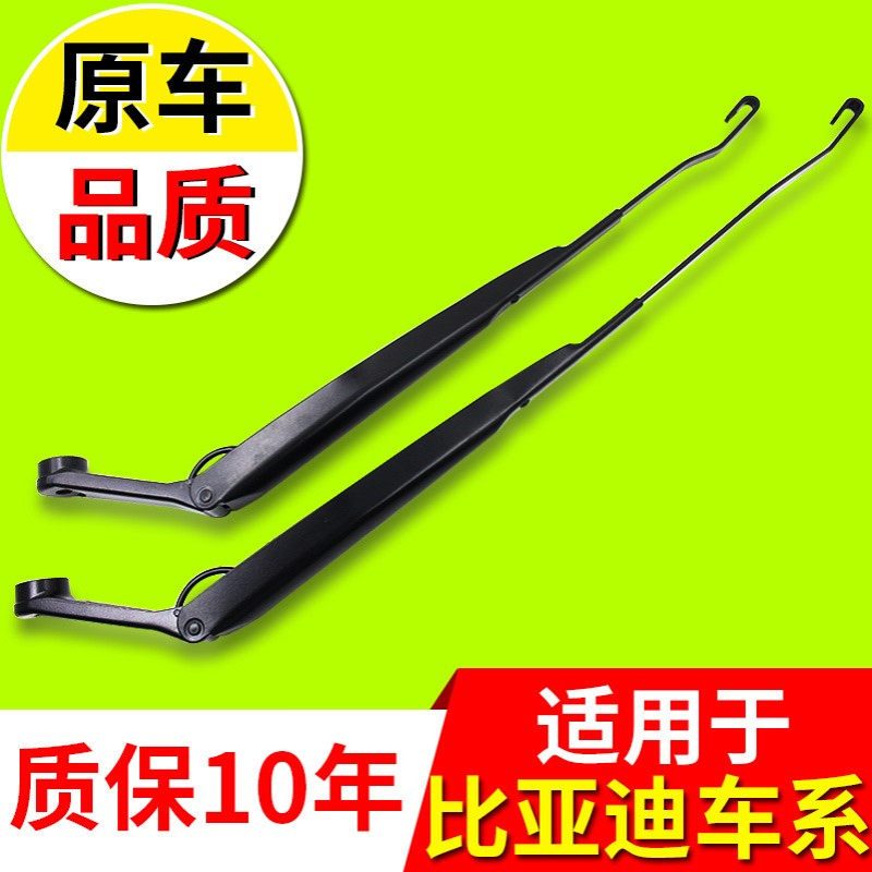 比亚迪F3雨刮臂/G3/F3R/L3摇臂连动杆总成前杆改装支架雨刷架子
