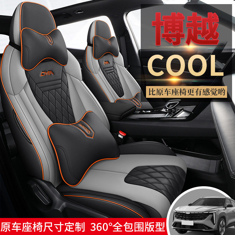 2026款博越COOL博越X百万款PRO专用汽车座套22四季全包坐垫座椅套