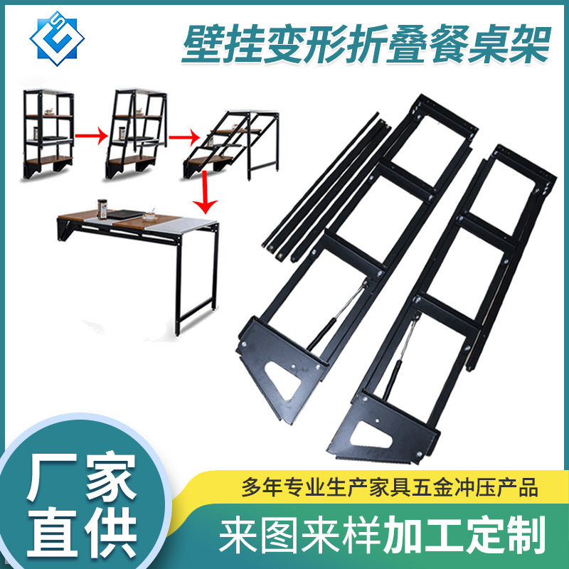 壁挂下翻变形折叠餐桌支架