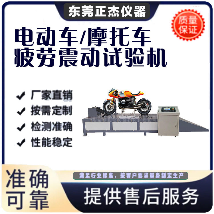 摩托车疲劳试验机正杰车架耐久振动试验机电动车震动试验台