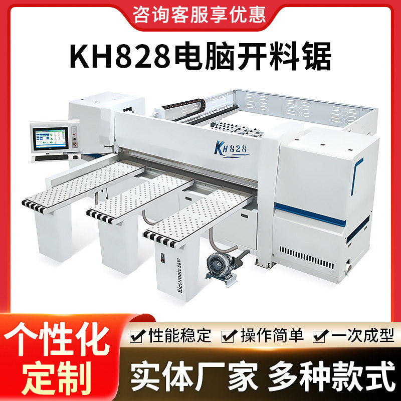 KH828智能重型电子开料推台锯