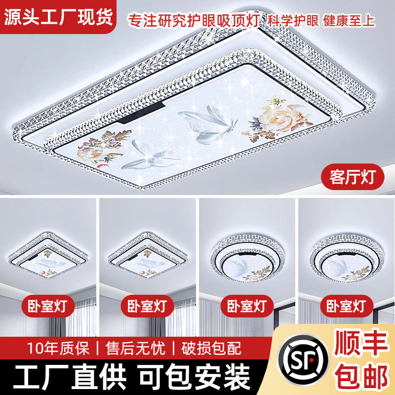 2025新款智能语音控制防水晶大气亚克力吸顶灯客厅卧室全屋套餐